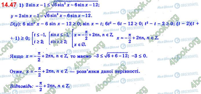 ГДЗ Алгебра 11 класс страница 14.47 (1)
